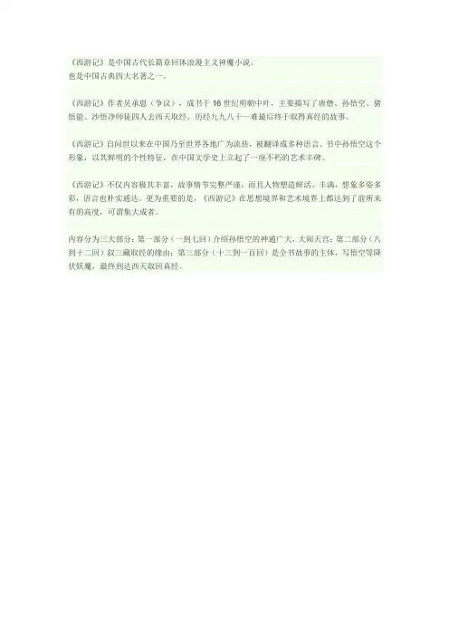 西游记是长篇什么小说