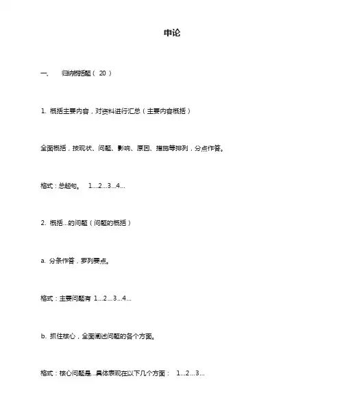 申论答题要点与格式