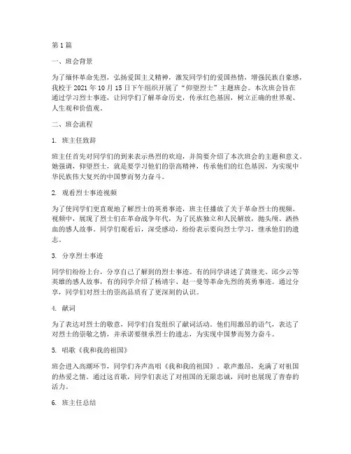 仰望烈士主题班会记录(3篇)