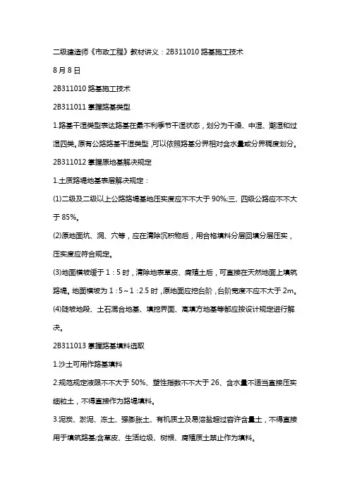 2021年二级建造师市政工程教材讲义完整版