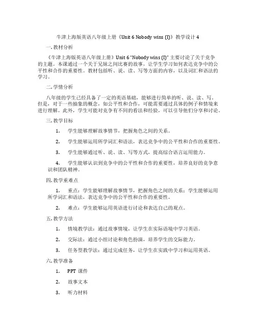 牛津上海版英语八年级上册《Unit 6 Nobody wins (I)》教学设计4