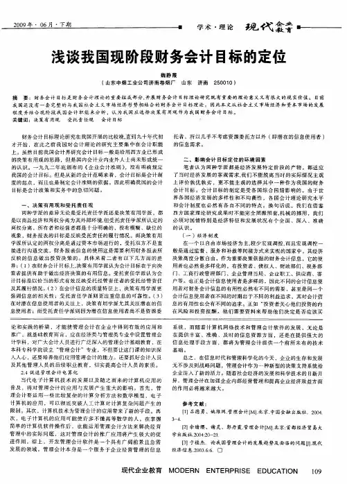 浅谈我国现阶段财务会计目标的定位