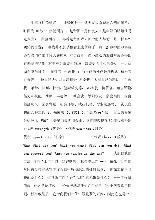 【VIP专享】【培训课件】职业宝典：自我认知与自我定位