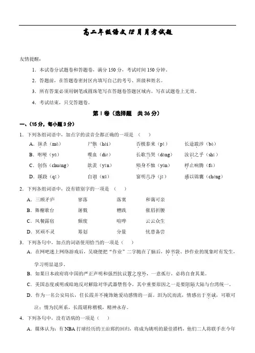 高二年级语文12月月考试题.doc