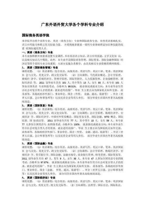 广东外语外贸大学各个学科专业介绍