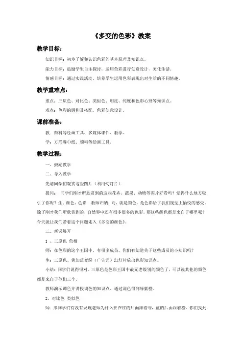 《多变的色彩》教案
