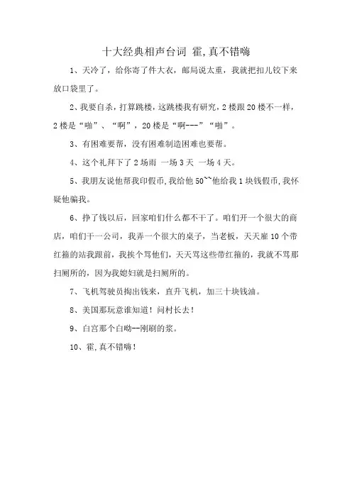 十大经典相声台词 霍,真不错嗨