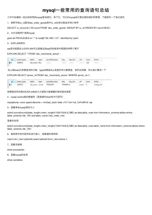 mysql一些常用的查询语句总结