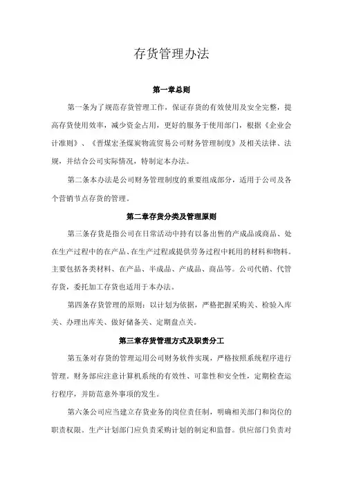 煤炭存货管理制度,煤矿仓库的存货采购与进出库管理条例