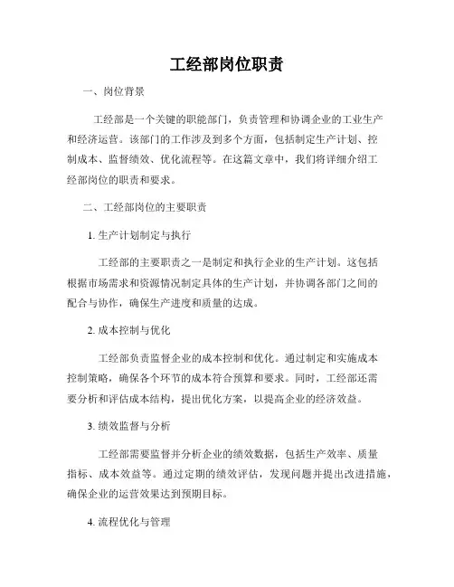 工经部岗位职责