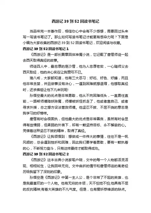 西游记39到52回读书笔记