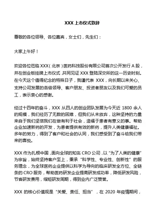 上市仪式领导致辞(定稿)