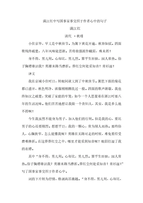 满江红中写国事家事交织于作者心中的句子