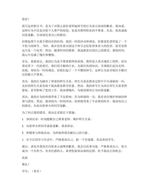 学生给老师起绰号检讨书