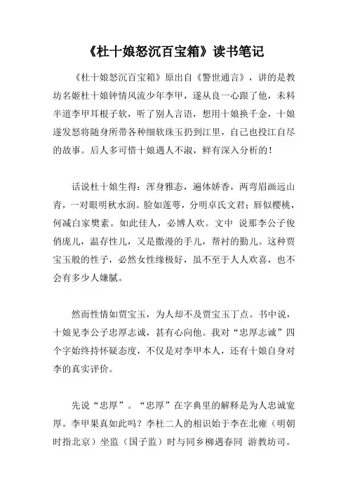 《杜十娘怒沉百宝箱》读书笔记