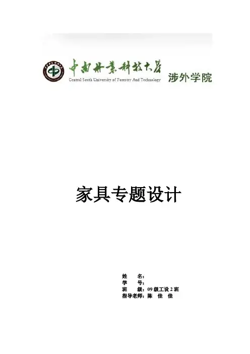 中国家具发展简史