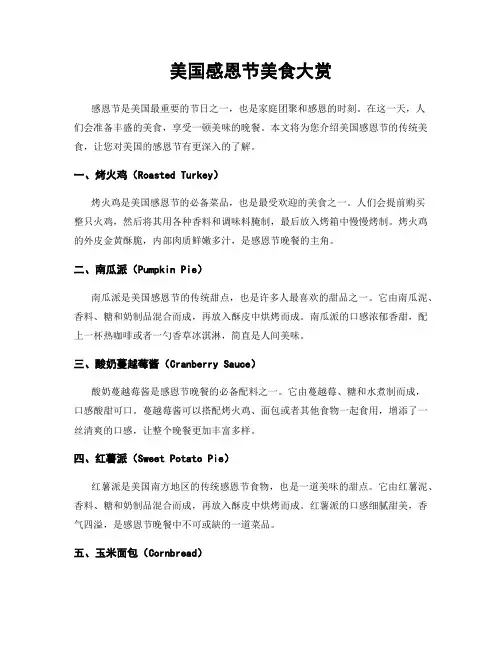 美国感恩节美食大赏