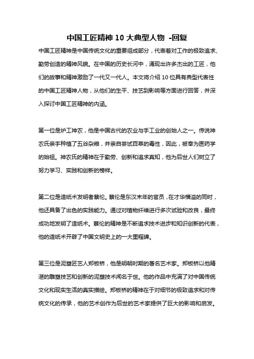 中国工匠精神10大典型人物 -回复
