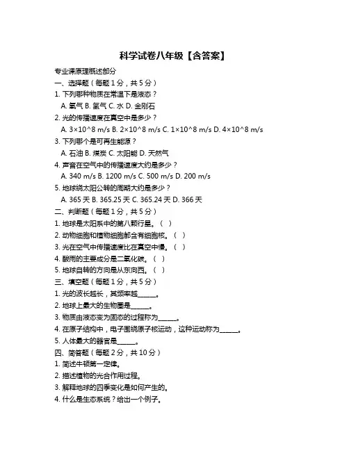 科学试卷八年级【含答案】
