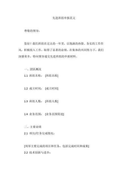 先进班组申报范文
