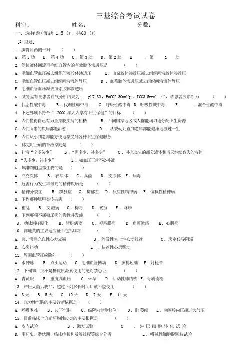医师三基考试试卷及答案