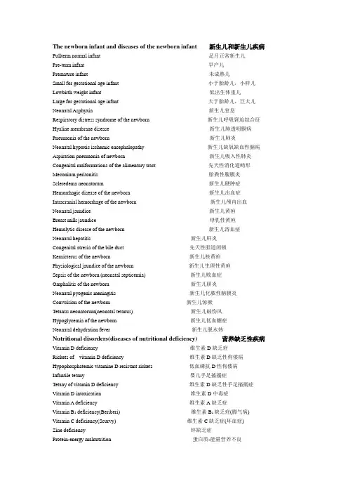 儿科学英语词汇