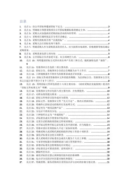 87号令的65个亮点