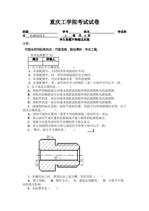 重庆工学院考试试卷