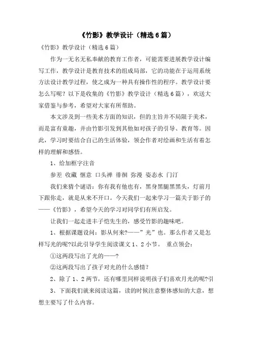 《竹影》教学设计(6篇)
