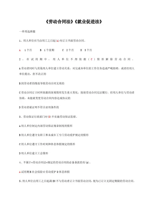 《劳动合同法》《就业促进法》