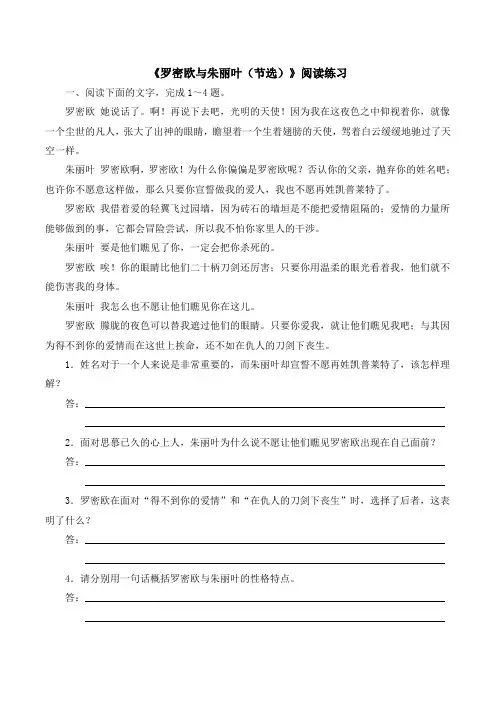 苏教版高中语文必修五 第2专题 《罗密欧与朱丽叶(节选)》阅读练习2