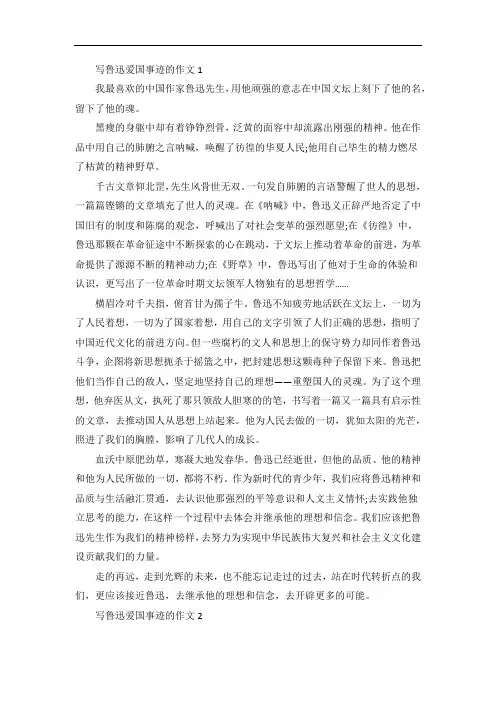 鲁迅的爱国事迹