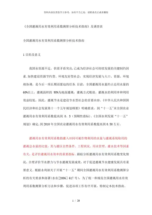 【精品】灌溉用水有效利用系数分析指南