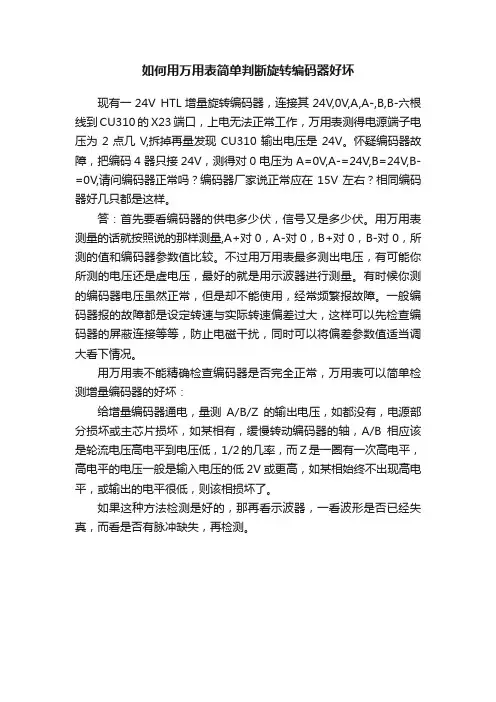 如何用万用表简单判断旋转编码器好坏