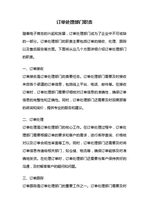 订单处理部门职责