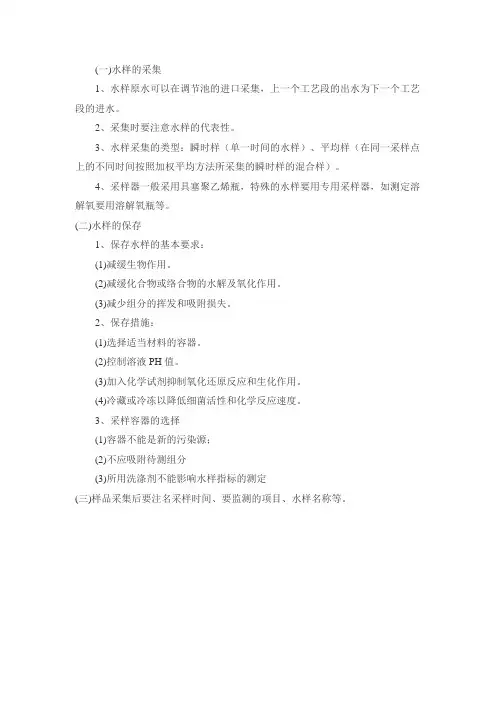 水样的采集与保存
