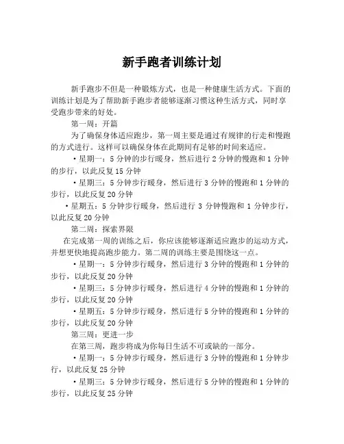 新手跑者训练计划