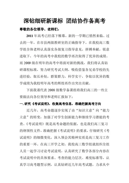 新课程高中数学高三数学教学一轮复习经验交流发言稿 精品
