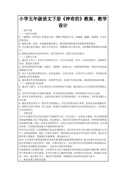 小学五年级语文下册《神奇的》教案、教学设计