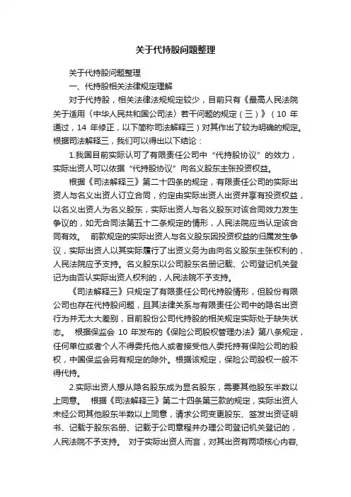 关于代持股问题整理