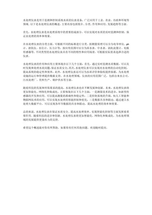 水处理仪表概述