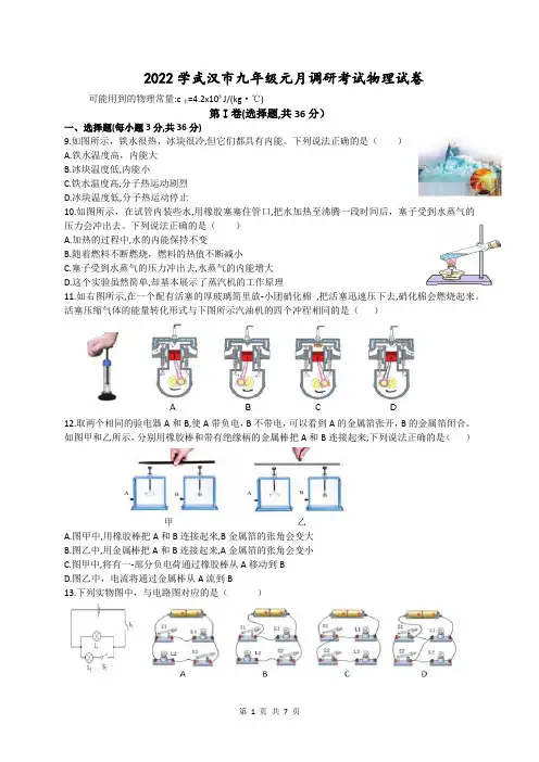 2022年武汉市九年级物理元调试卷及答案