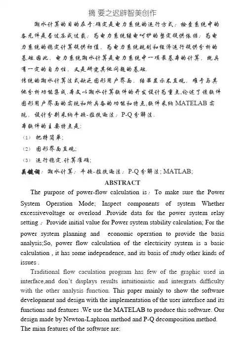 关于MATLAB的电力系统潮流计算程序设计
