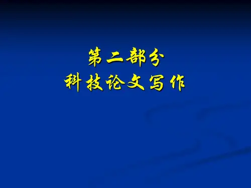 综述性论文写作(论文结构及选题).ppt