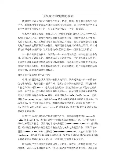 顶级豪宅和别墅的概念