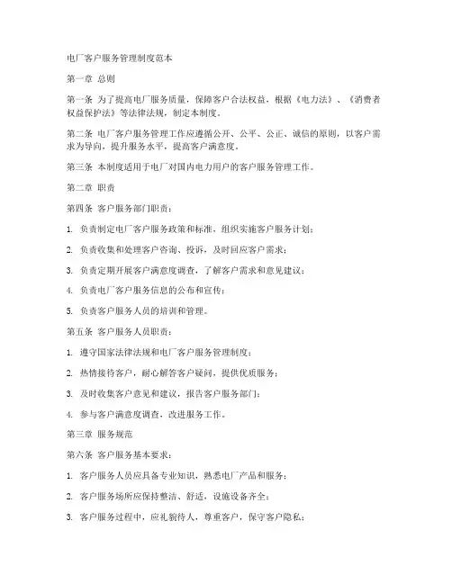 电厂客户服务管理制度范本