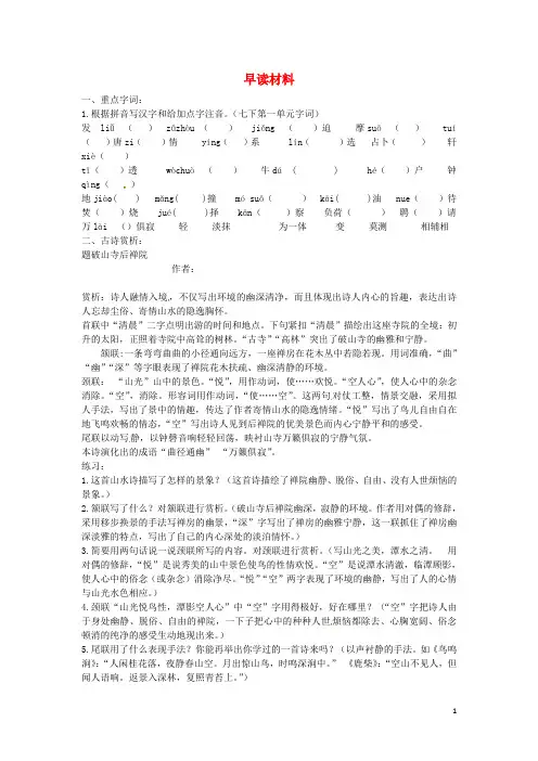 九年级语文上册 早读材料(33)(无答案) 新人教版