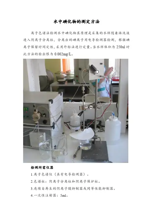 水中碘化物的测定方法