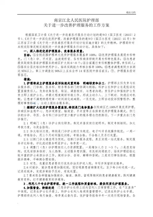 护理部进一步改善护理服务计划工作方案