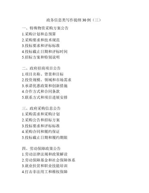 政务信息类写作提纲30例(三)